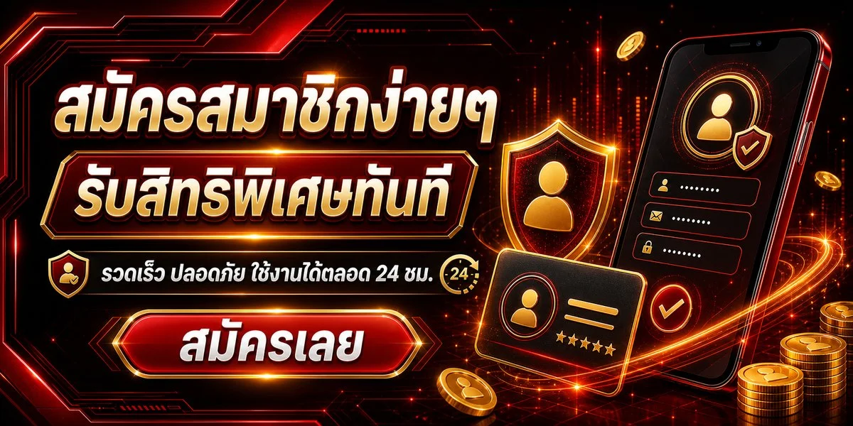 โปรโมชั่น NIGOAL911 โบนัสสมาชิกใหม่และคืนยอดเสีย